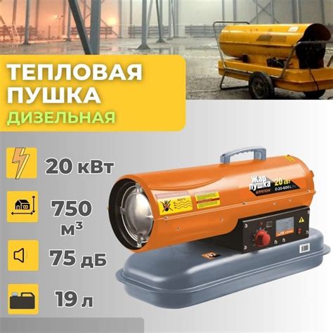 Тепловая пушка дизельная 20 кВт КРАТОН Жар-пушка D 20-600 L - купить по ...