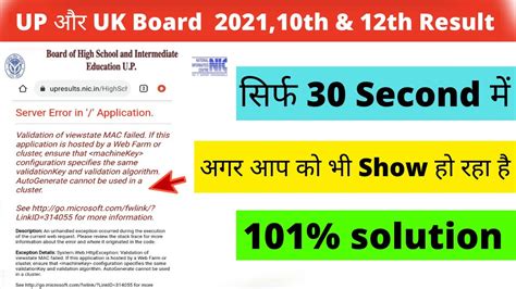 Up Board Result Not Showing How To Cheak Up And Uk Board Result