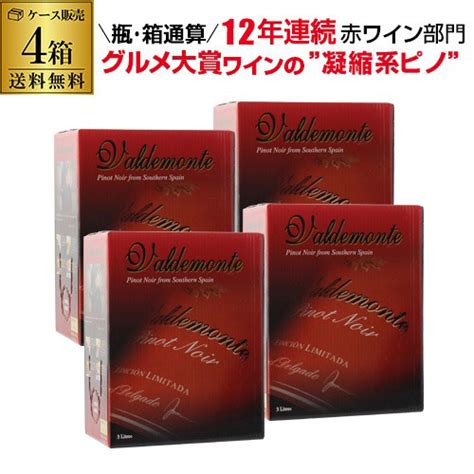 【楽天市場】【誰でもp3倍 730限定】あす楽 時間指定不可 ボトル換算412円税込 送料無料 箱ワイン バルデモンテ ピノノワール