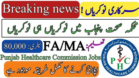 Punjab Healthcare Commission PHC Latest Govt Jobs 2023 Apply Online