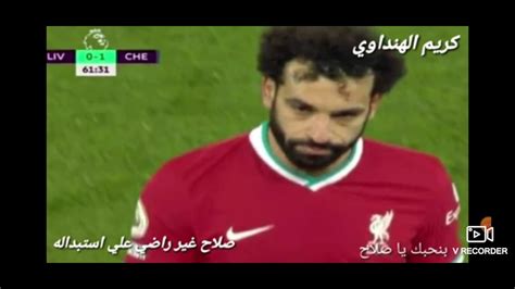 رد فعل ابو تريكة والمحللين على تبديل محمد صلاح رغم أنه كان الافضل فى