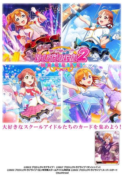 ラブライブ！スクールアイドルフェスティバル2 Miracle Live！ ヴァイスシュヴァルツ まったりとアニメ話