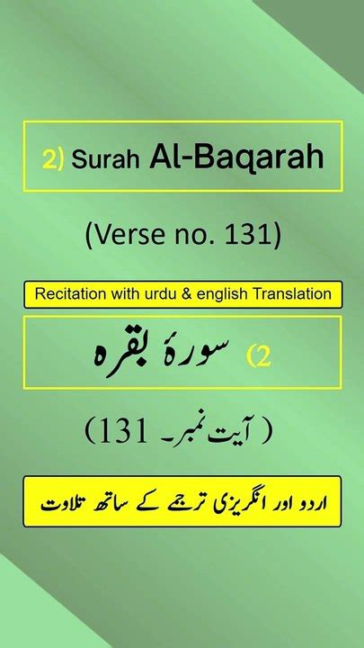 Surah Al Baqarah Ayah Verse Ayat Recitation Arabic With English