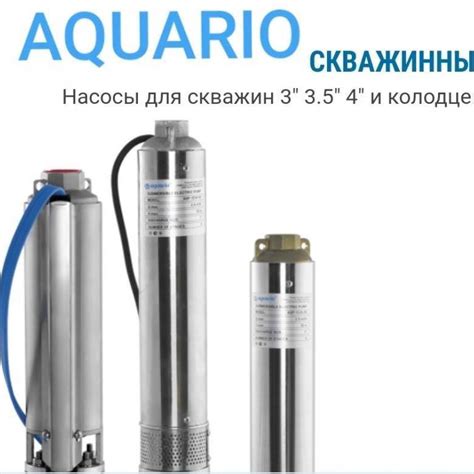 Скважинные насосы «Акварио»: особенности, достоинства, критерии выбора ...