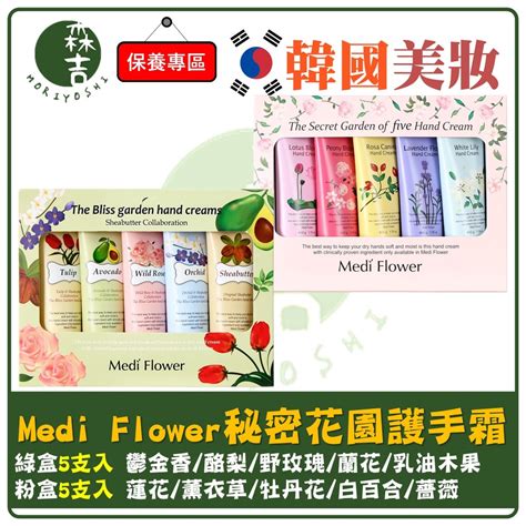 現貨附發票 Medi Flower 秘密花園護手霜禮盒 5支入 韓國 護手霜 禮盒 粉盒 綠盒 祕密花園 蝦皮購物