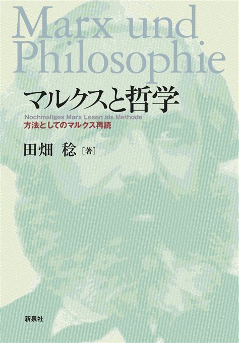 21世紀のマルクス｜新泉社