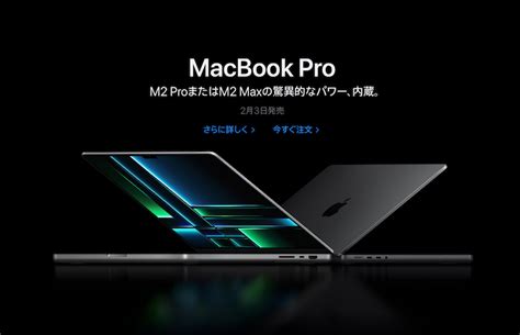 AppleM2 ProM2 Max 搭載の新型MacBook Proと M2M2 Pro 搭載の新型Mac miniを発表予約