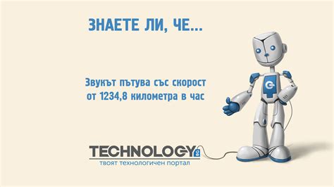 Звукът и неговата скорост - Technology.bg