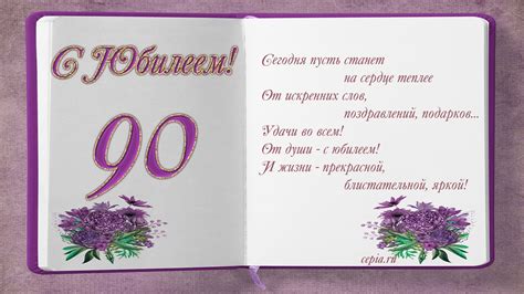 😃 Красивые, трогательные стихи с юбилеем 90 лет женщине, мужчине