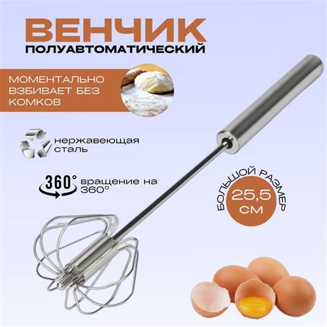 Венчик для взбивания ручной нажимной/полуавтоматический/миксер ...