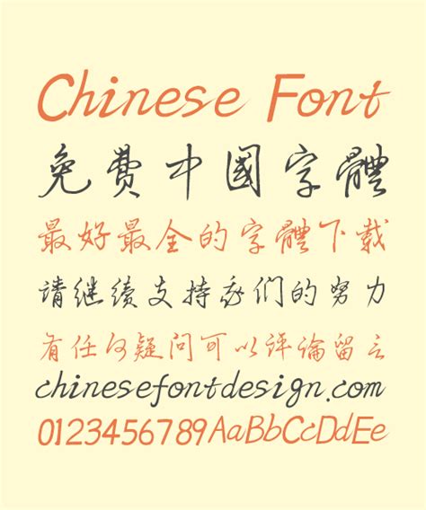 Traditional Chinese Font Free Chinese Font Download