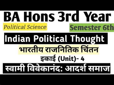 BA Hons 3rd year इकई 4 सवम ववकनद आदरश समज Indian Political