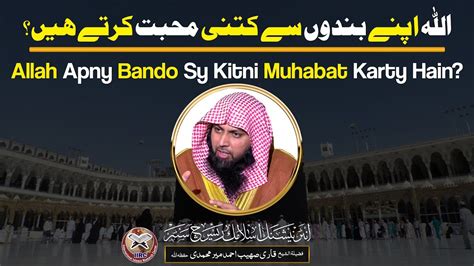 Allah Apne Bando Se Kitni Mohabbat Karta Hai Qari Sohaib Ahmed Meer