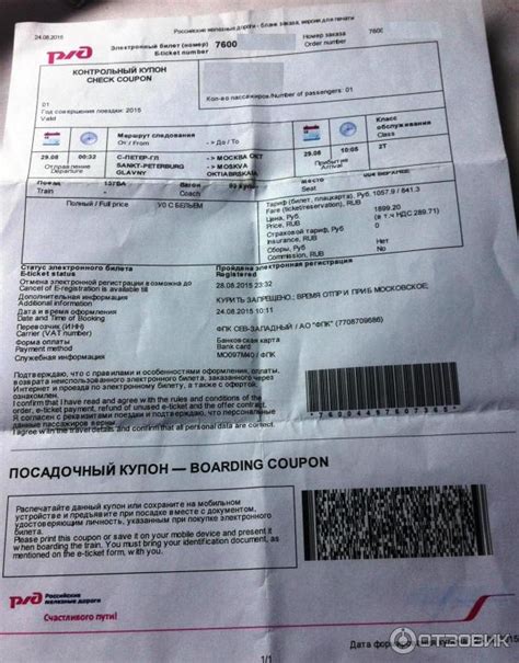Что нужно при посадке в поезд по электронному билету - фото