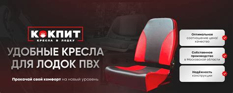 Кресла в лодку ПВХ Кокпит® | Изготавливаем качественные кресла и ...