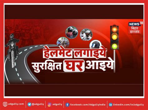 News Bihar Jharkhand Concludes Road Safety Campaign On Th February