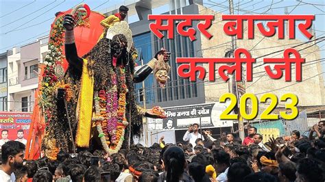 Sadar Bazar Jhansi Kali Ji 2023 Visarjan Sobha Yatra Youtube