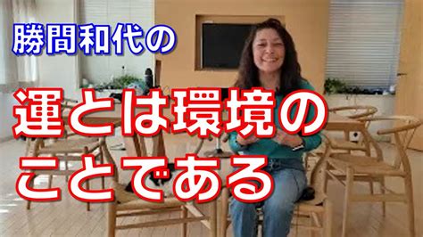 運とは環境のことである。だからこそ、能動的に環境を整備すれば運は変えられる。 芸能人youtubeまとめ