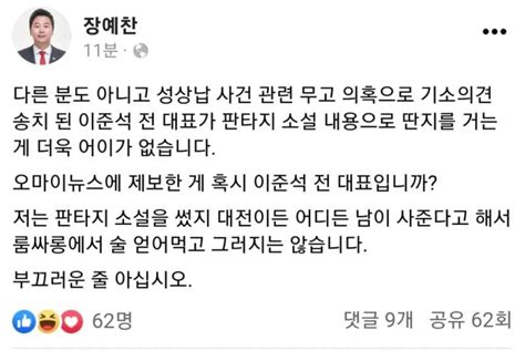 대x초 의혹 가지고 총선 출마하는게 말이 되냐 정치시사 에펨코리아