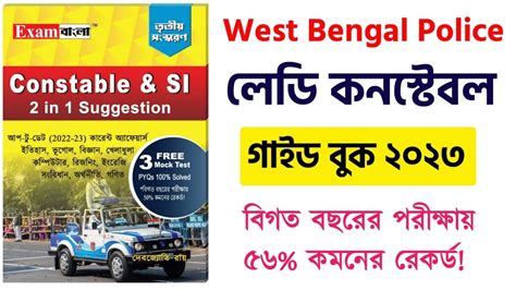 WBP Constable Guide Book 2023 3 Free Mock Test Kolkata Police