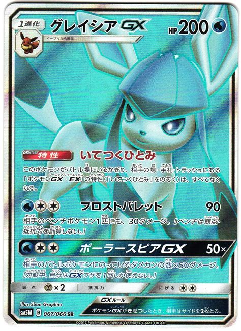 Glaceon GX 67 Prices Pokemon Japanese Ultra Moon Pokemon Cards