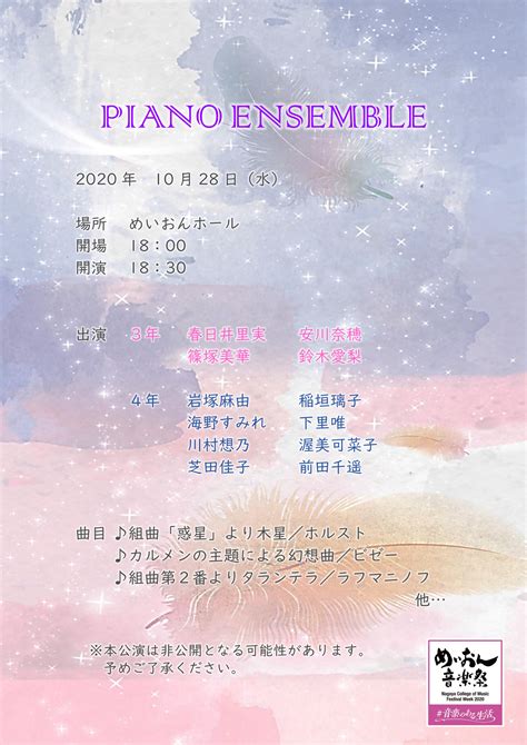 第8回めいおん音楽祭 Piano Ensemble｜演奏会スケジュール｜演奏会のご案内｜同朋学園 名古屋音楽大学