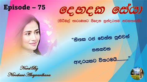 දහදක සය Episode 75 Nawa Katha Keti katha Short Stories