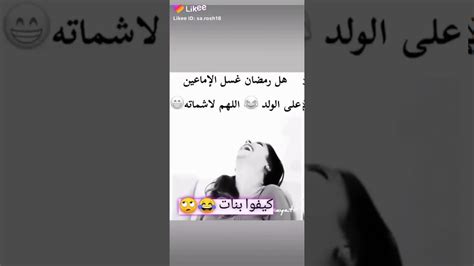 اللهم لا شماته 😂😂 Youtube