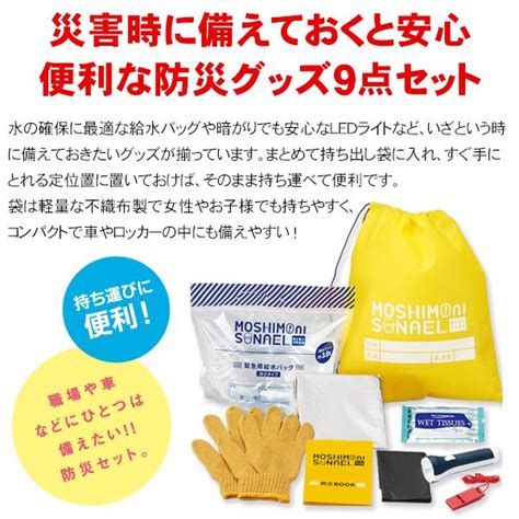 防災セット 非常用持出し袋 一人用 防災バッグ 9点セット Ledライト 防災グッズ 給水タンク 手袋 シート 台風対策 男性 女性 避難