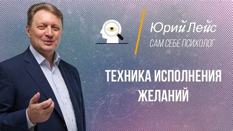 Техника исполнения желаний - YouTube