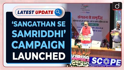 ‘sangathan Se Samriddhi Campaign Launched Latest Update Drishti