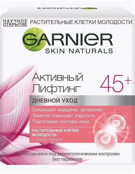 Крем для лица GARNIER активный лифтинг 45+ - купить с доставкой по ...