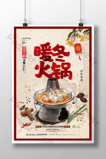 Chinese Style Warm Winter Hot Pot Food Poster