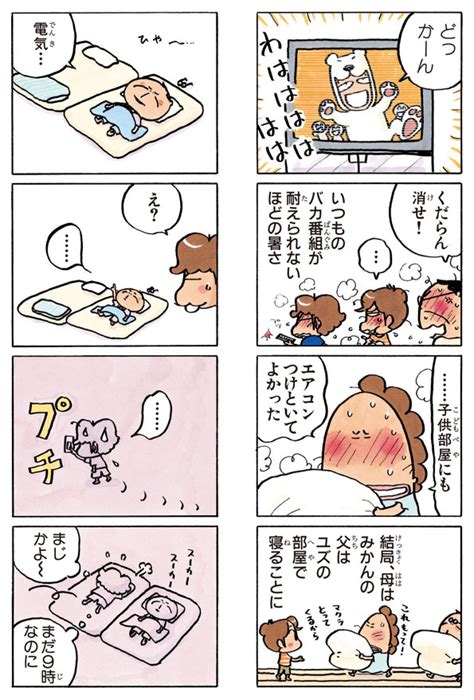 「こんな熱帯夜に🌃 あたしンちフル 」あたしンち／けらえいこ公式の漫画