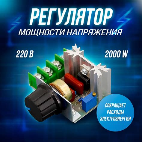 Симисторный, тиристорный регулятор мощности 2000 Вт 220В диммер ...