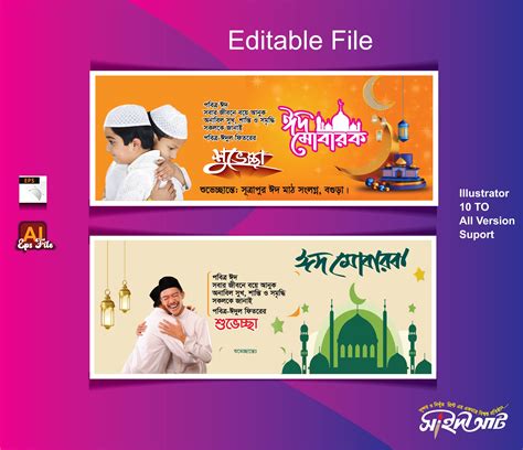 পবিত্র ঈদ উল ফিতর ঈদগাহ্ মাঠ ব্যানার ডিজাইন 2024 Holy Eid Ul Fitr Eidgah Ground Banner Design