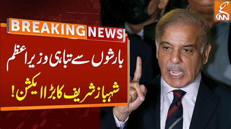 Pm Shehbaz Sharif Reached Gawadar After Heavy Rains Breaking News