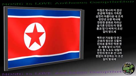 Korea North North Korea National Anthem “ 애국가 “ Instrumental With Lyrics Youtube