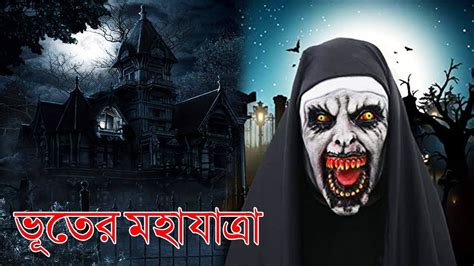 Vuter Mohajatra Voyonkor Bangla New Horror Story Sunday Suspense