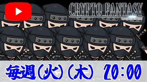 でんちゃん On Twitter 本日よる8時から「刃」の「刃」によるcryptofantasyゲーム実況第2回目の生放送がスタート。初回