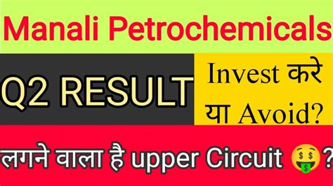 Manali Petro Q2 Result Manali Petro SHARE NEWS Manali Petro SHARE