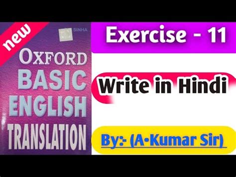 OXFORD BASIC ENGLISH TRANSLATION Exercise 11 English To Hindi