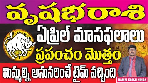 Vrushaba Rashi 2023 April Masaphalalu Telugu Rasi Phalalu Monthly