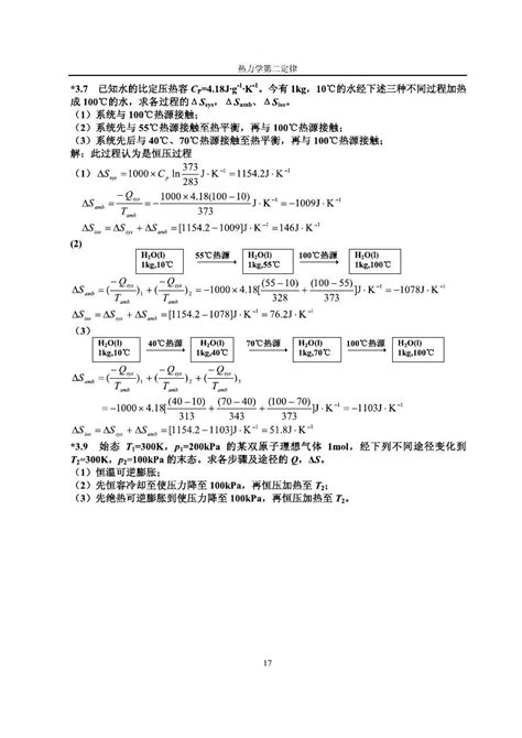 03热力学第二定律 习题word文档在线阅读与下载无忧文档