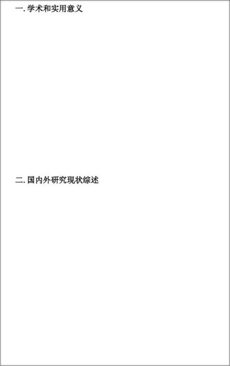 重庆大学研究生文献综述及学位论文选题报告样表 范文118