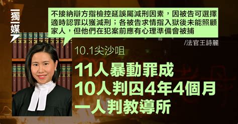 101尖沙咀 11人暴動罪成 10人判囚4年4個月 一人判教導所 獨媒報導 獨立媒體