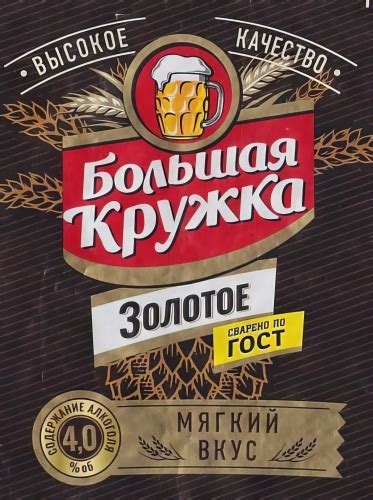 Большая Кружка Золотое - Baltika Breweries (Балтика) - Untappd