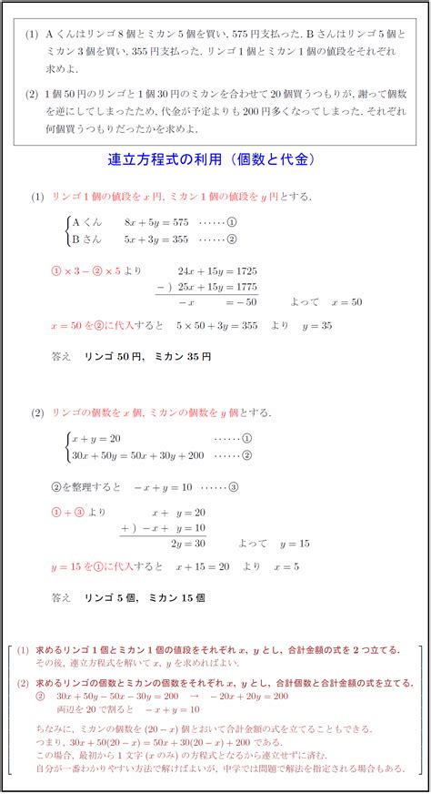 【中学数学2年】連立方程式の応用（個数と代金） 受験の月