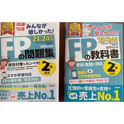 みんなが欲しかった！fpの教科書2級と問題集セットの通販 By パズー｜ラクマ