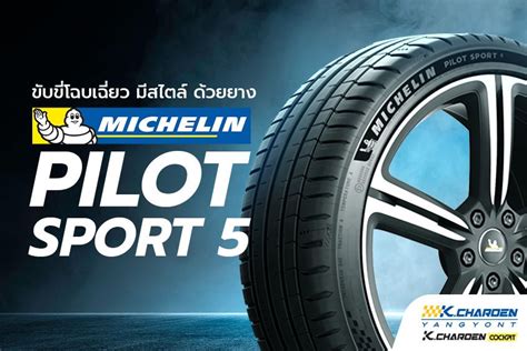 Michelin Pilot Sport